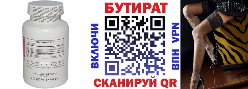 купить наркотики сайты  Новотроицк  Бутират вода 