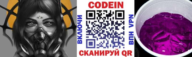 Кодеиновый сироп Lean Purple Drank  Новотроицк 